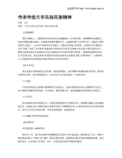 传承传统文华弘扬民族精神