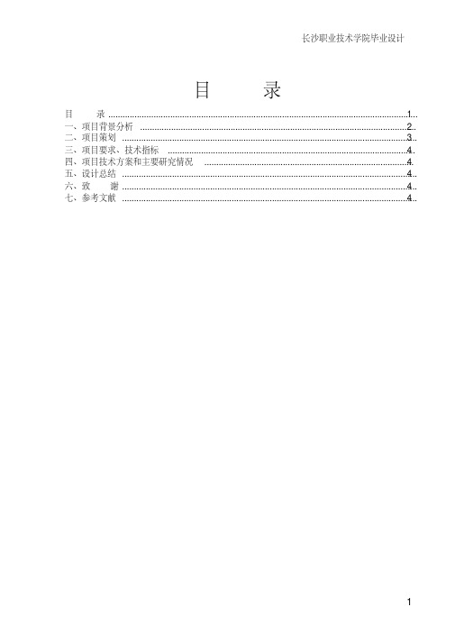 会计专业毕业设计例文