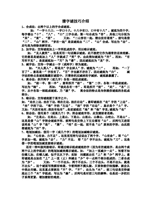 猜字谜技巧介绍