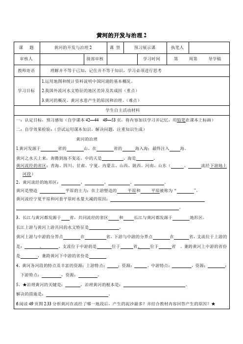 新人教版 八年级地理上册2.3河流黄河的开发与治理学案2无答案