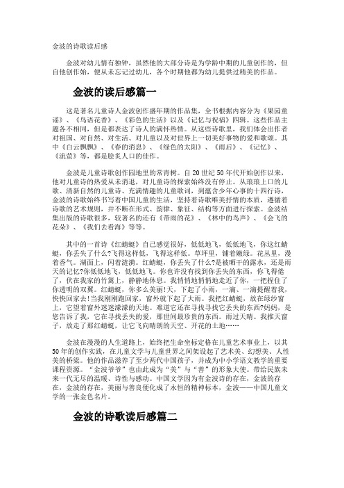 金波的诗歌读后感