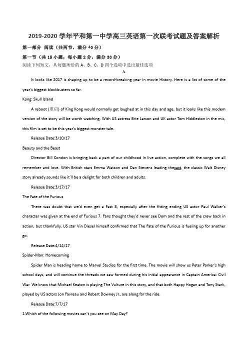 2019-2020学年平和第一中学高三英语第一次联考试题及答案解析