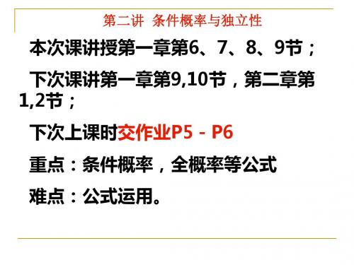 条件概率和独立性-PPT文档资料