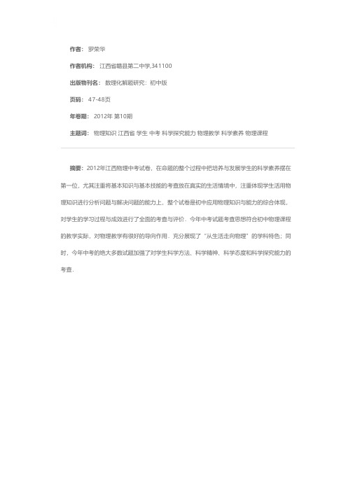 2012年江西省物理中考学生出现的问题及对策