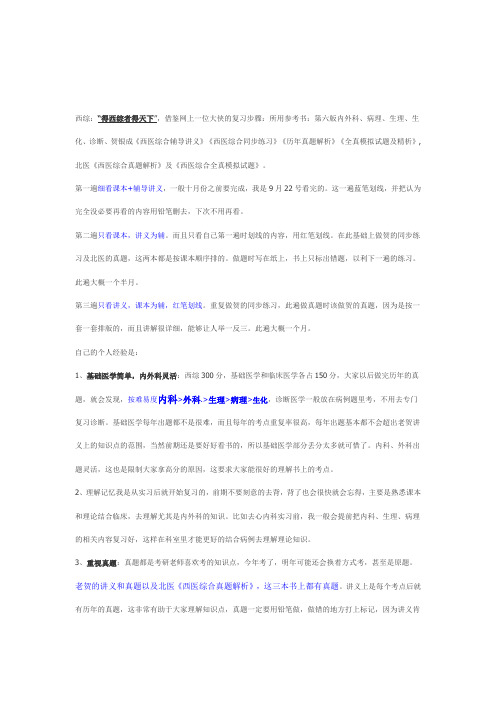 西综方法谈