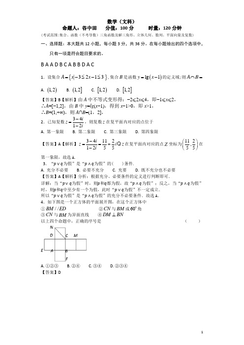 2017-2018学年湖南省衡阳市第八中学高二下学期年度过关考试(7月)(文数答案)