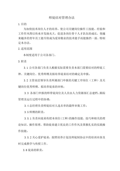 师徒结对管理办法