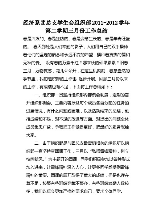 经济系团总支学生会组织部2011