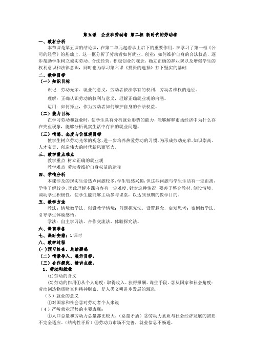 高一政治必修一经济生活第五课  企业和劳动者 第二框 新时代的劳动者