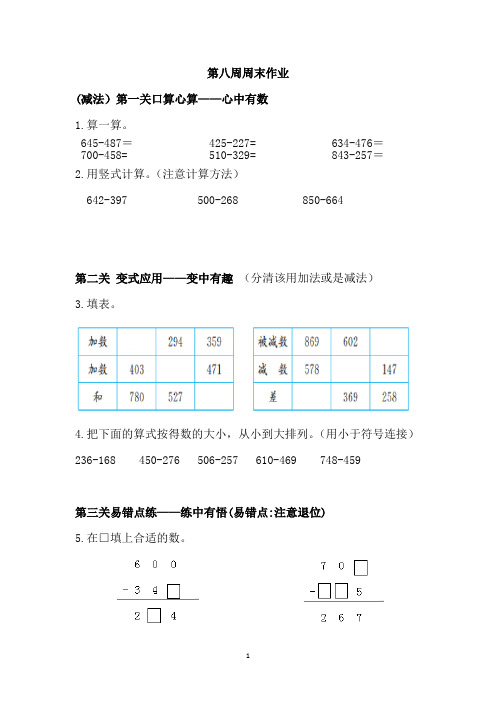 二年级数学第八周周末作业