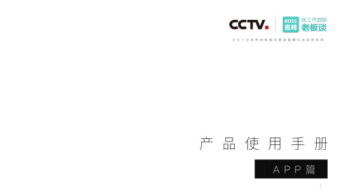 BOSS直聘产品使用手册APP版(课堂PPT)