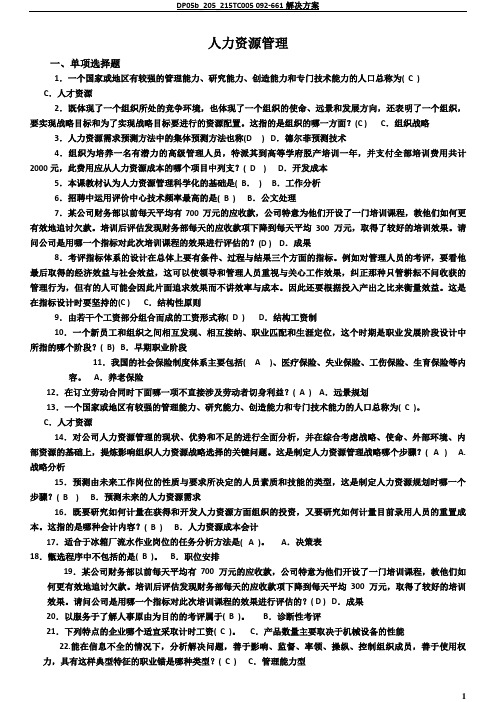 2014年7月人力资源管理资料及答案