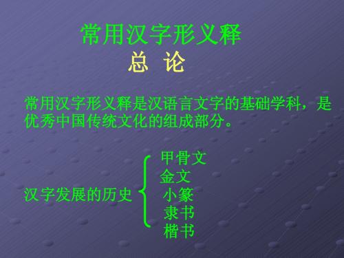 古文字