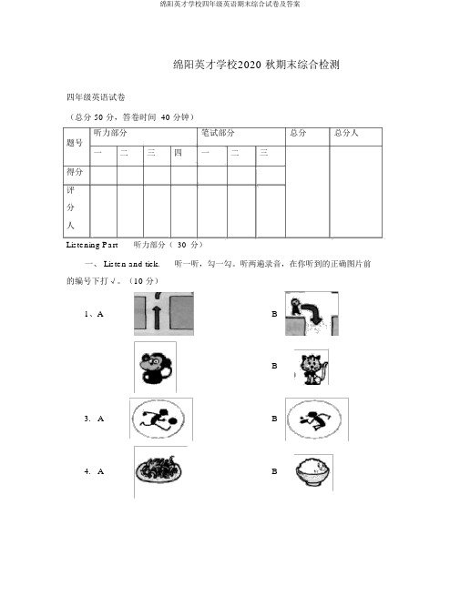 绵阳英才学校四年级英语期末综合试卷及答案