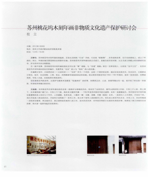 苏州桃花坞木刻年画非物质文化遗产保护研讨会