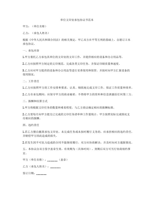 单位文印室承包协议书范本
