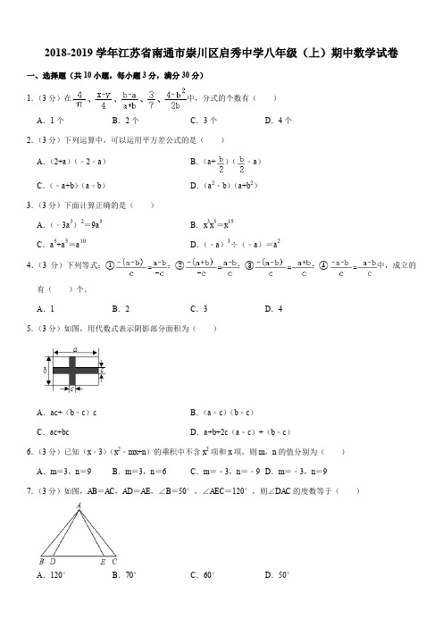 2018-2019学年江苏省南通市崇川区启秀中学八年级(上)期中数学试卷