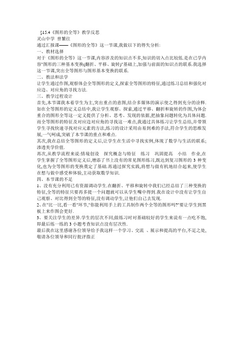 《图形的全等》教学反思