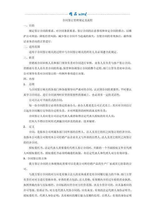 合同签订管理规定及流程87621