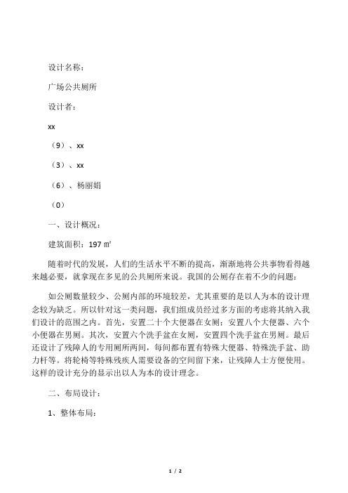 公厕的设计说明