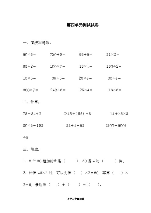 2018-2019学年最新北师大版三年级数学上学期第四单元测试试卷-精编试题