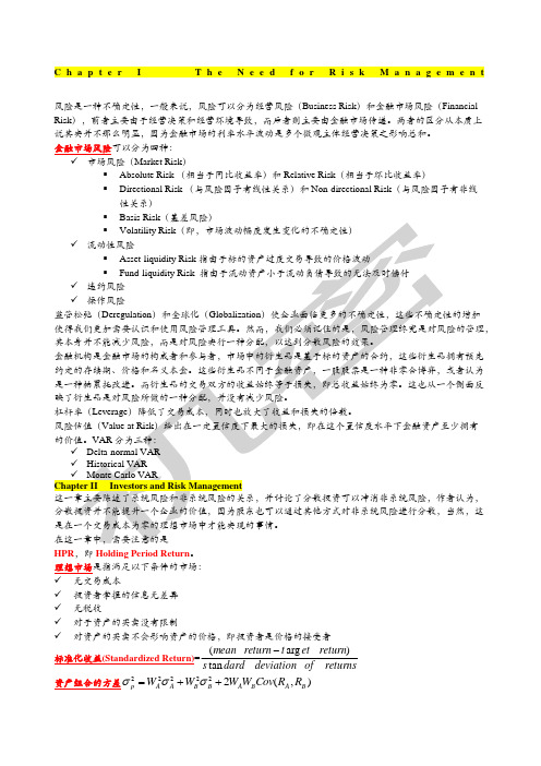 FRM学习笔记SchweserBookINotes