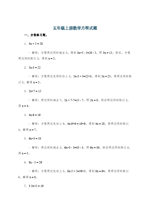 五年级上册数学方程式题