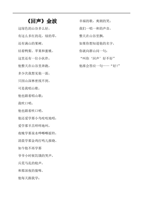 金波作品回声