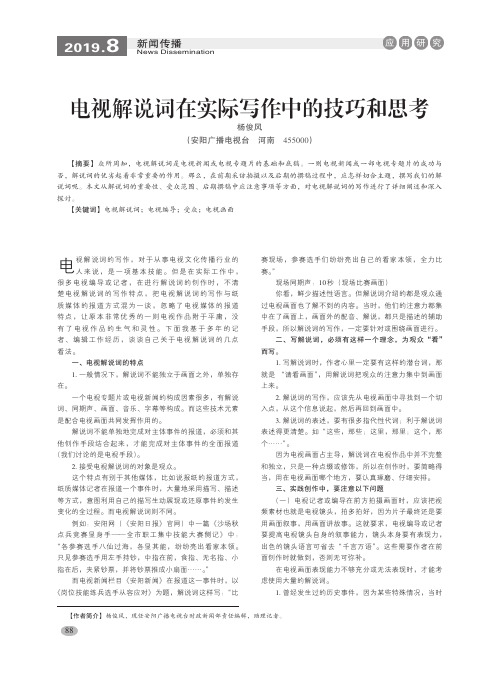 电视解说词在实际写作中的技巧和思考
