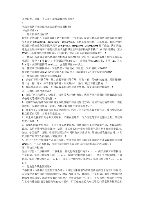 冶金企业排放标准