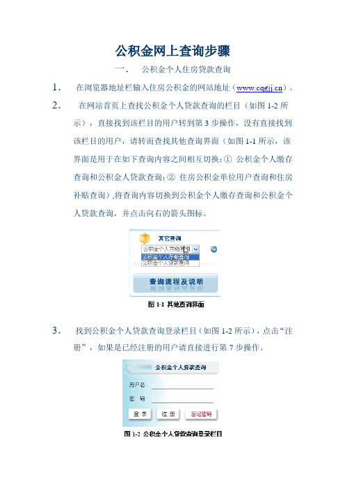 公积金网上查询步骤