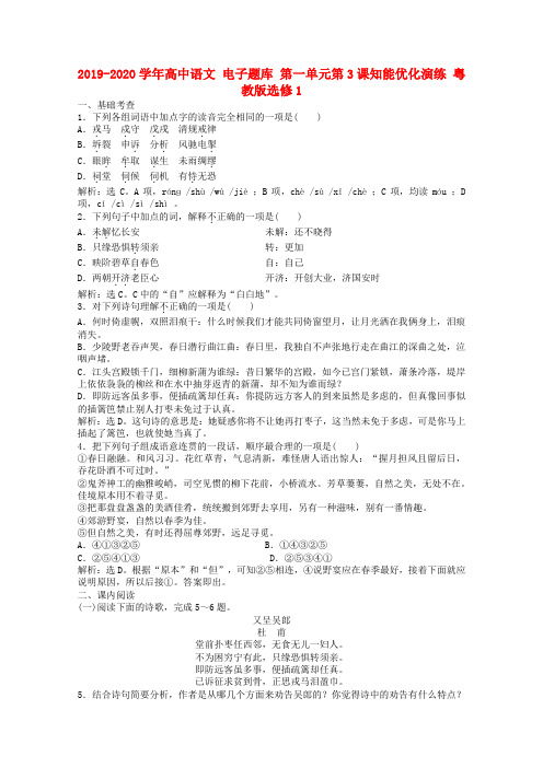 2019-2020学年高中语文 电子题库 第一单元第3课知能优化演练 粤教版选修1.doc