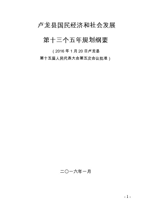 卢龙国民经济和社会发展