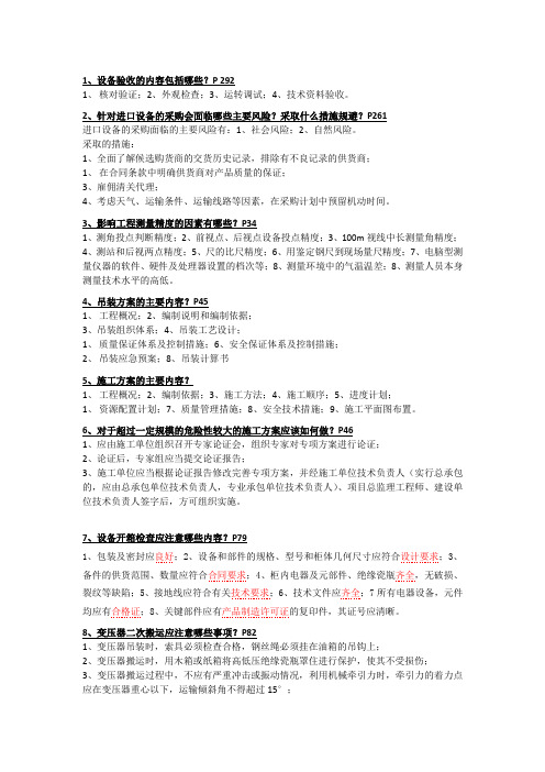 备考2019年一级建造师 机电实务案例分析考试要点33问结合多家网校押题整理而成