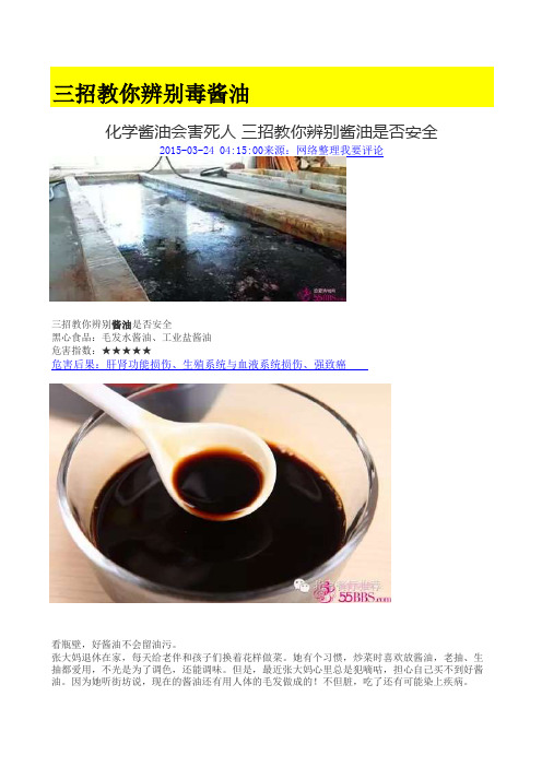 三招教你辨别毒酱油