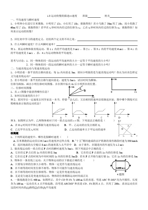 (人教版 暑假预习 )初升高中物理衔接学案03：运动快慢的描述—速度