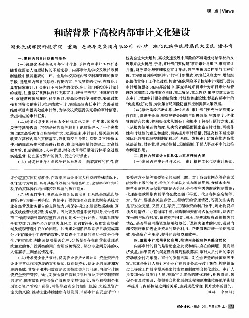 和谐背景下高校内部审计文化建设