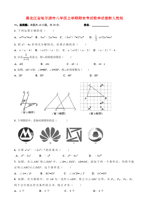 黑龙江省哈尔滨市八年级上学期期末考试数学试卷新人教版