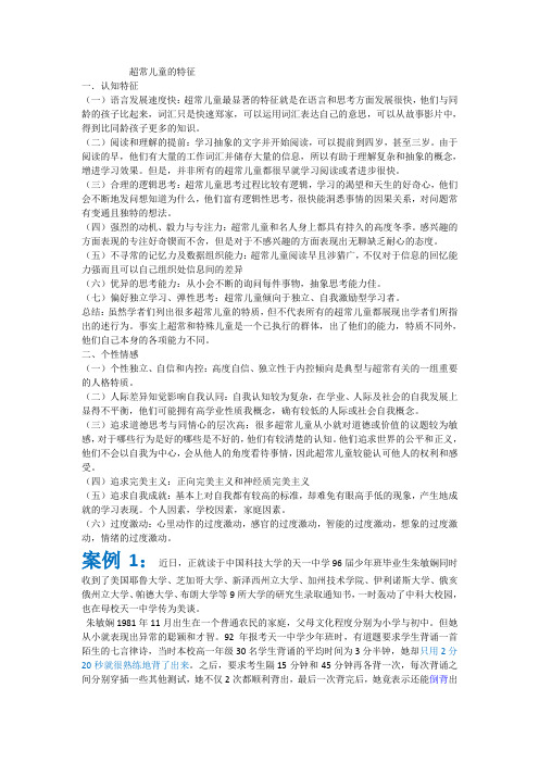 第三组特殊儿童教育提纲6