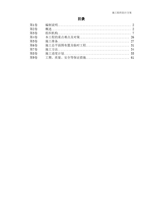 黄沙河涌改造工程施工组织设计