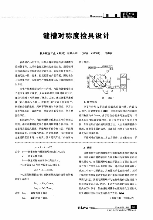 键槽对称度检具设计
