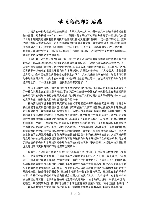 读乌托邦后感