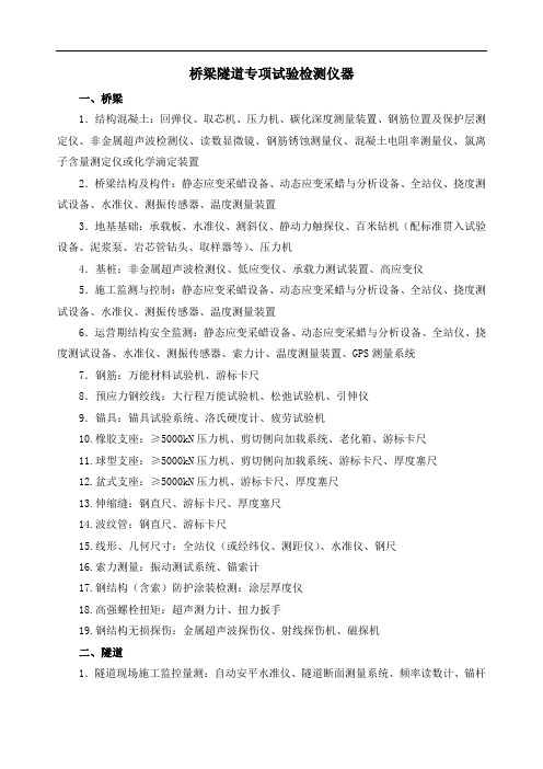 桥梁隧道专项试验检测仪器
