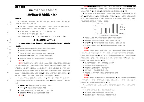 2019年高考模拟考试理科综合试题及解析(内部卷)