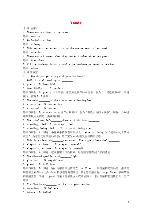 2014-2015高中英语 Unit 18 Beauty双基限时练 北师大版选修6