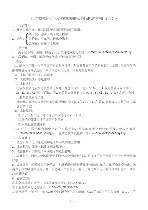 化学键专题(经典必考难点!)