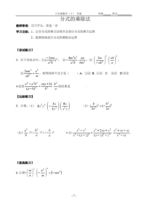 八年级下分式学案