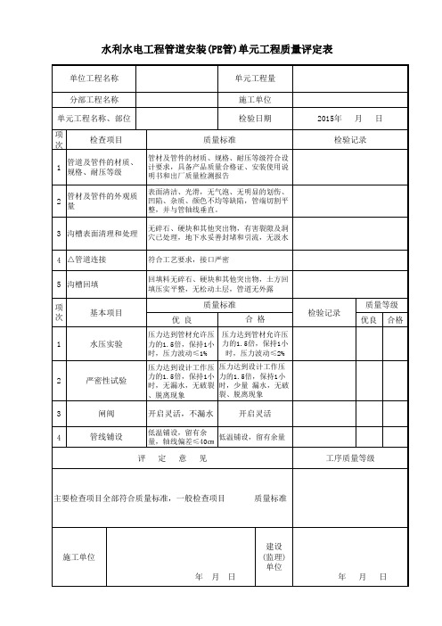 PE管安装质量评定表