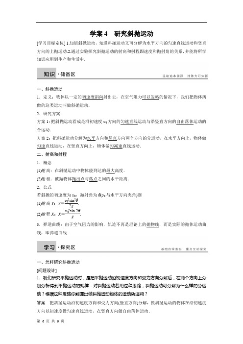 【步步高】2015春季高中物理沪科版必修2：1.3 《研究斜抛运动》 学案