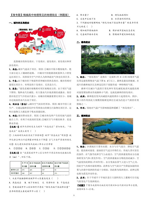 高中地理各种地理效应精编(整理)